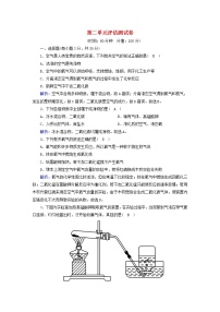 初中化学人教版九年级上册第二单元 我们周围的空气本单元综合和测试课后复习题