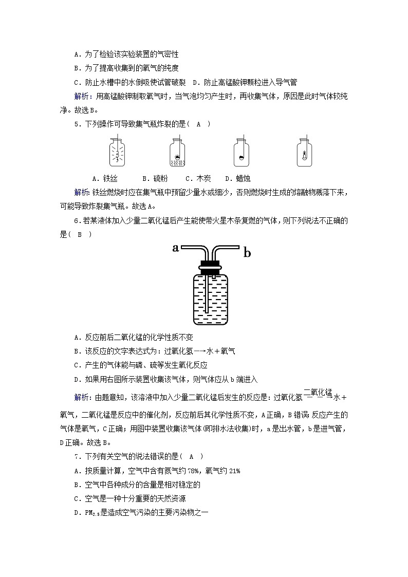 2020年人教版九年级化学上册第2单元  我们周围的空气 评估测试卷(含解析)02