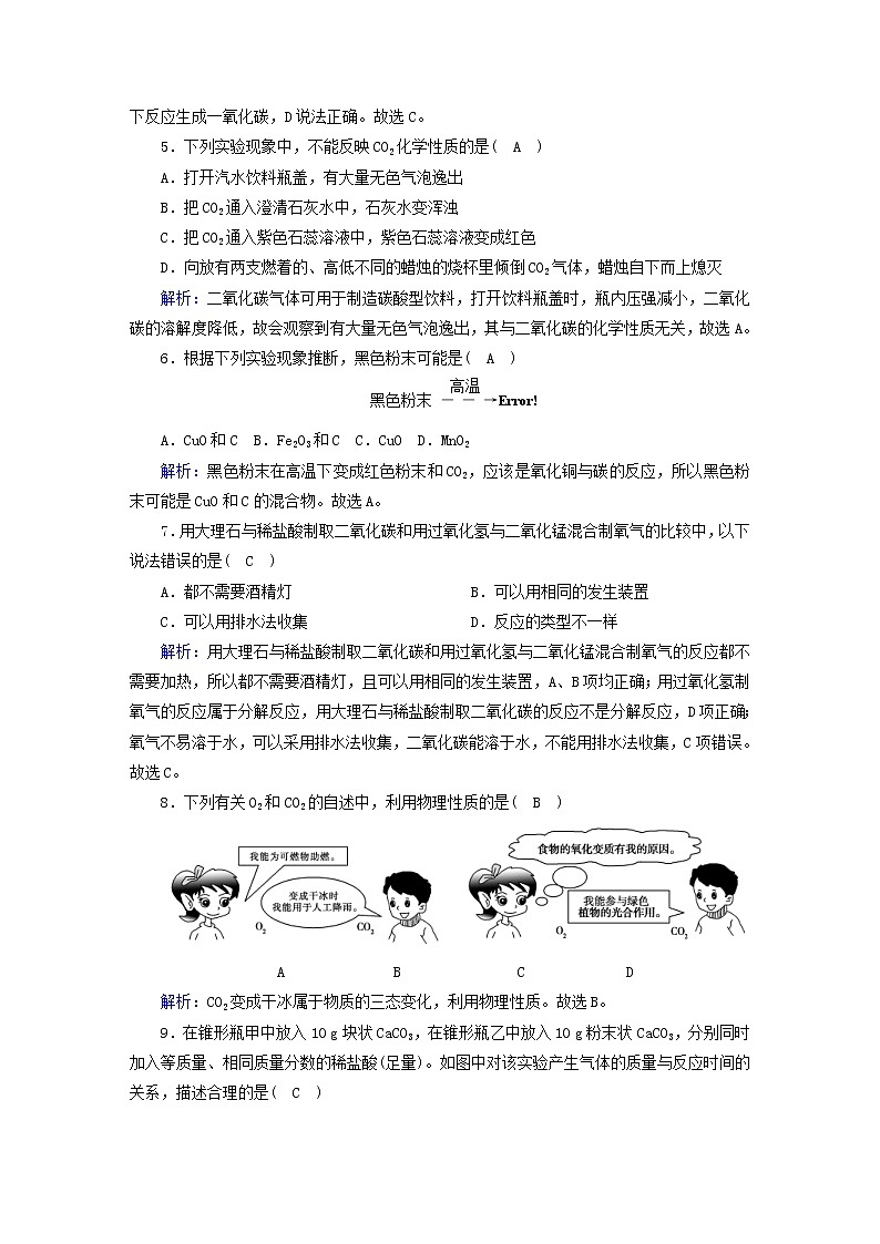 2020年人教版九年级化学上册第6单元  碳和碳的氧化物 评估测试卷(含解析)02