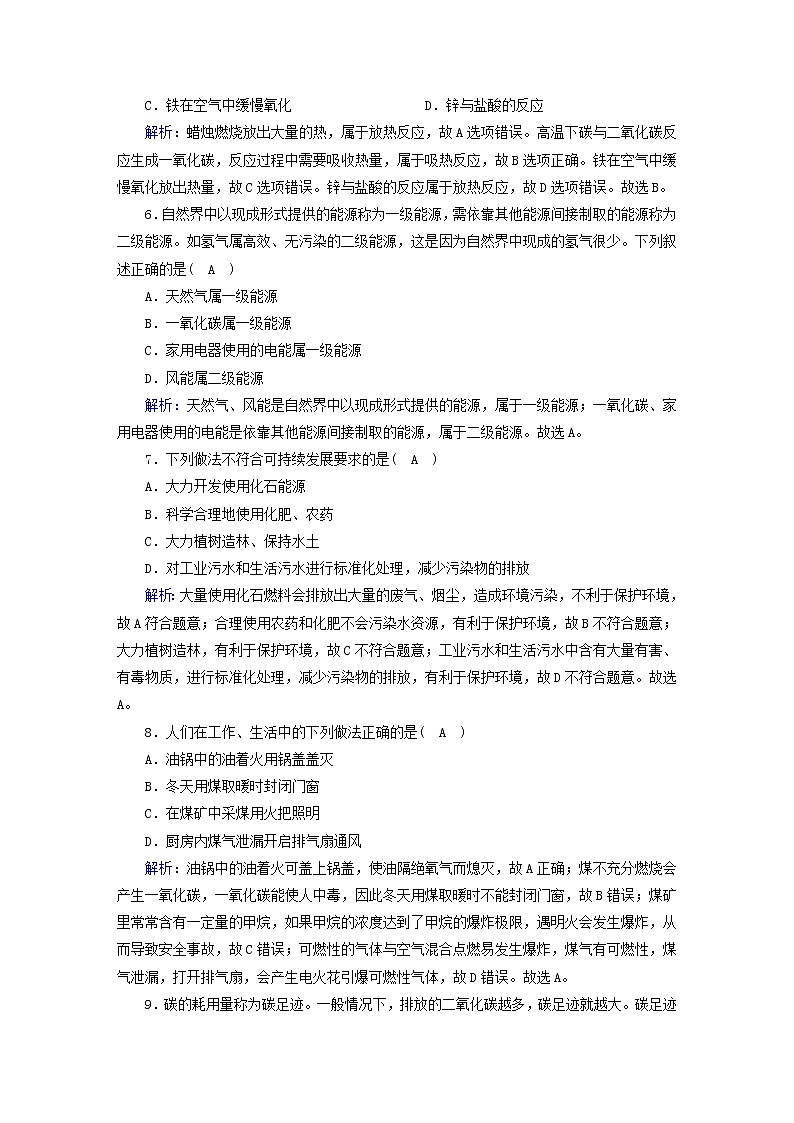 2020年人教版九年级化学上册第7单元  燃料及其利用 评估测试卷(含解析)02