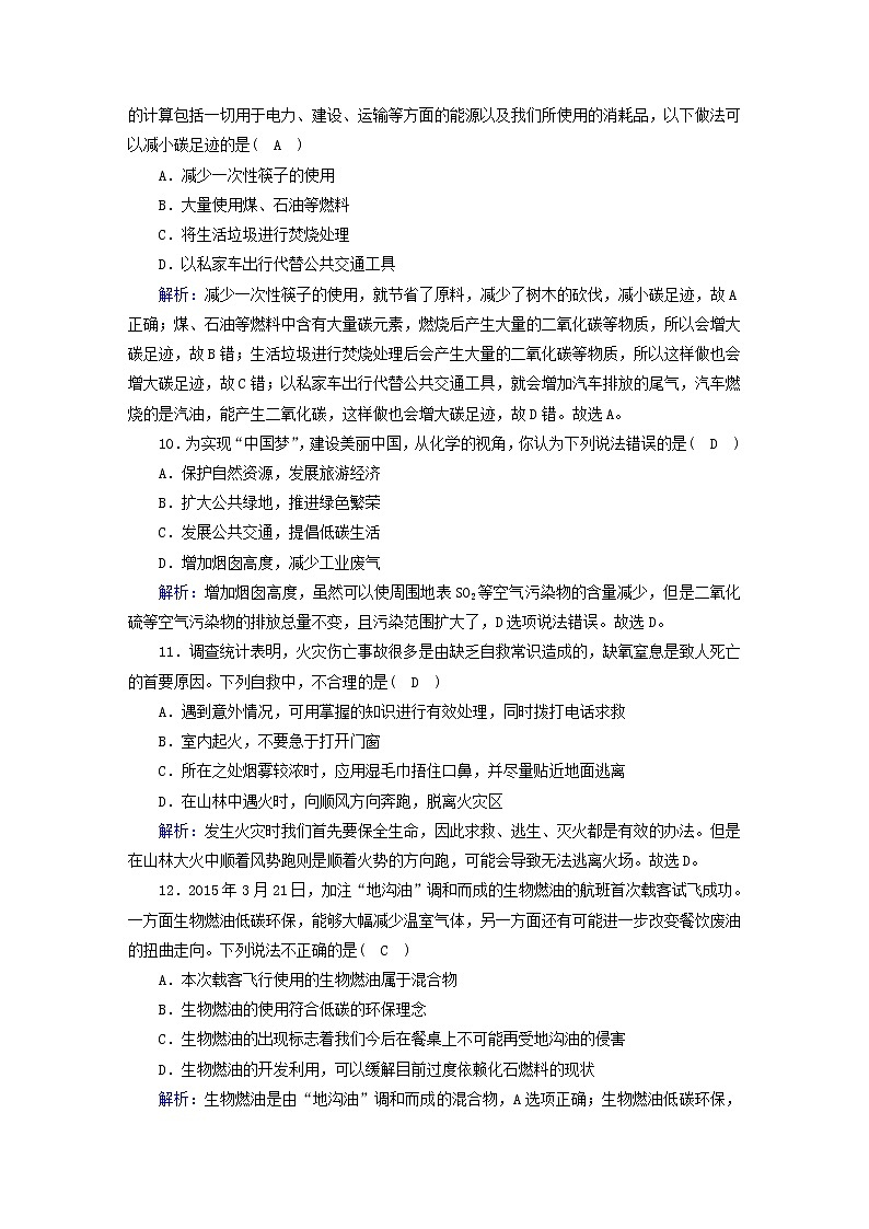 2020年人教版九年级化学上册第7单元  燃料及其利用 评估测试卷(含解析)03