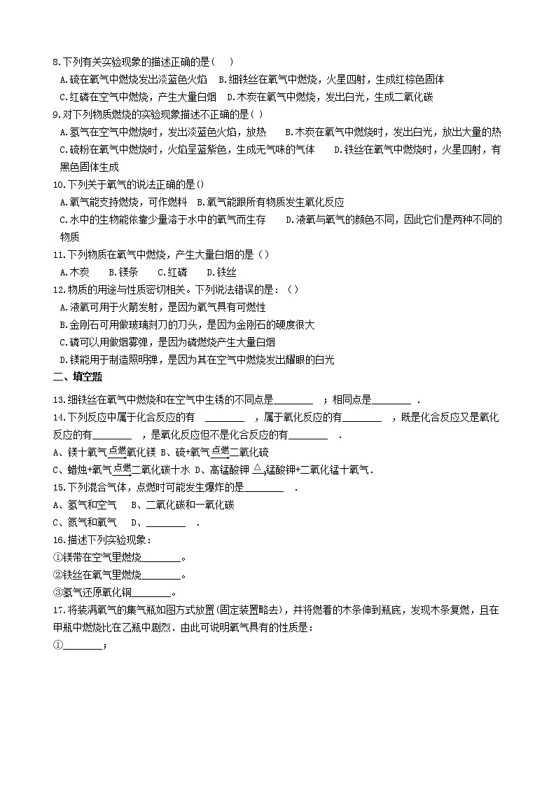2020年人教版九年级化学上册2.2氧气 同步测试(含答案)02