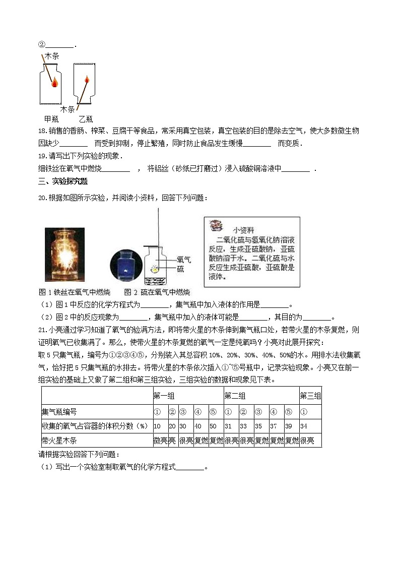 2020年人教版九年级化学上册2.2氧气 同步测试(含答案)03
