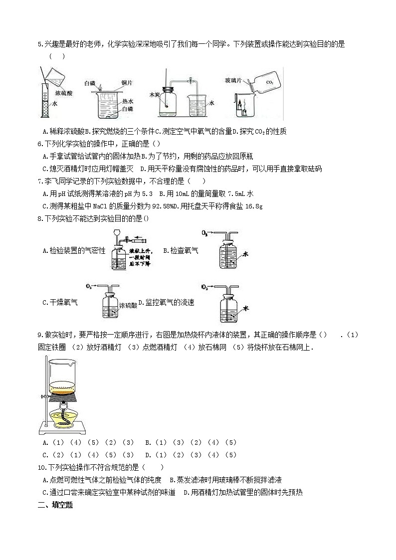 2020年人教版九年级化学上册1.3走进化学实验室 同步测试(含答案)02