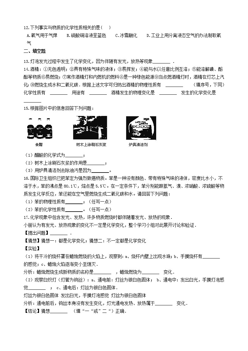 2020年人教版九年级化学上册1.1物质的变化和性质 同步测试(含答案)02
