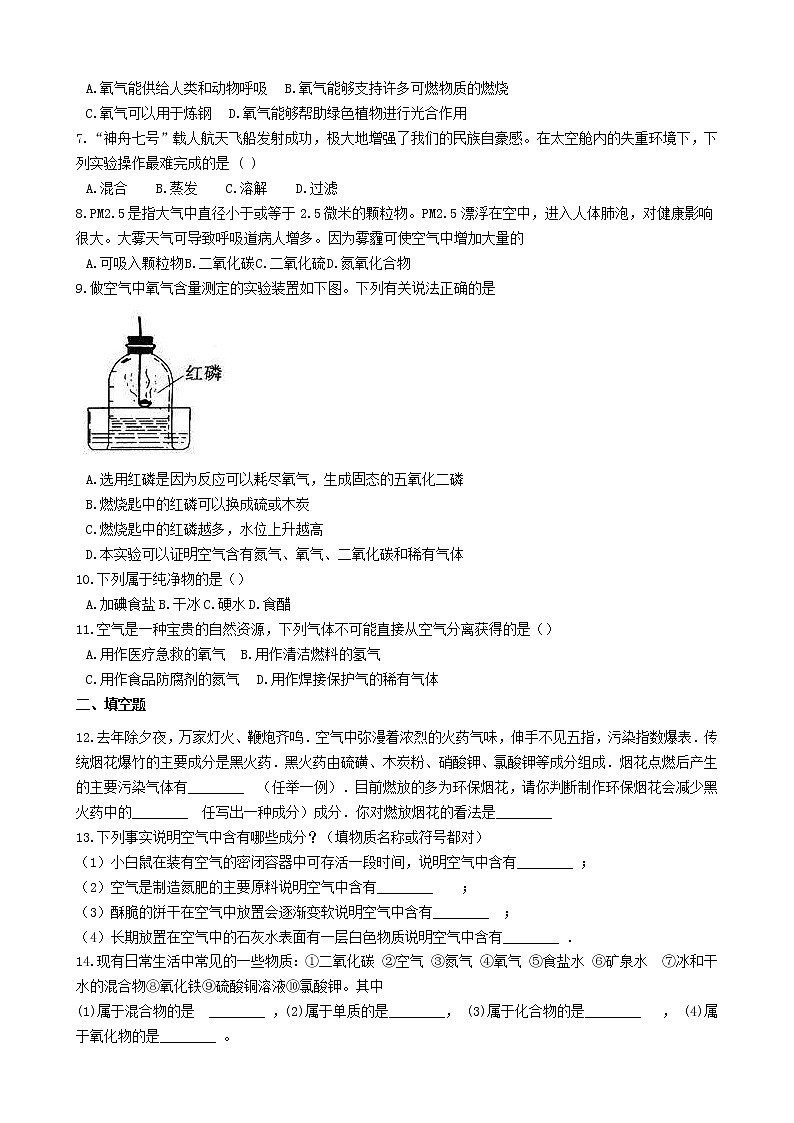 2020年人教版九年级化学上册2.1空气 同步测试(含答案)02