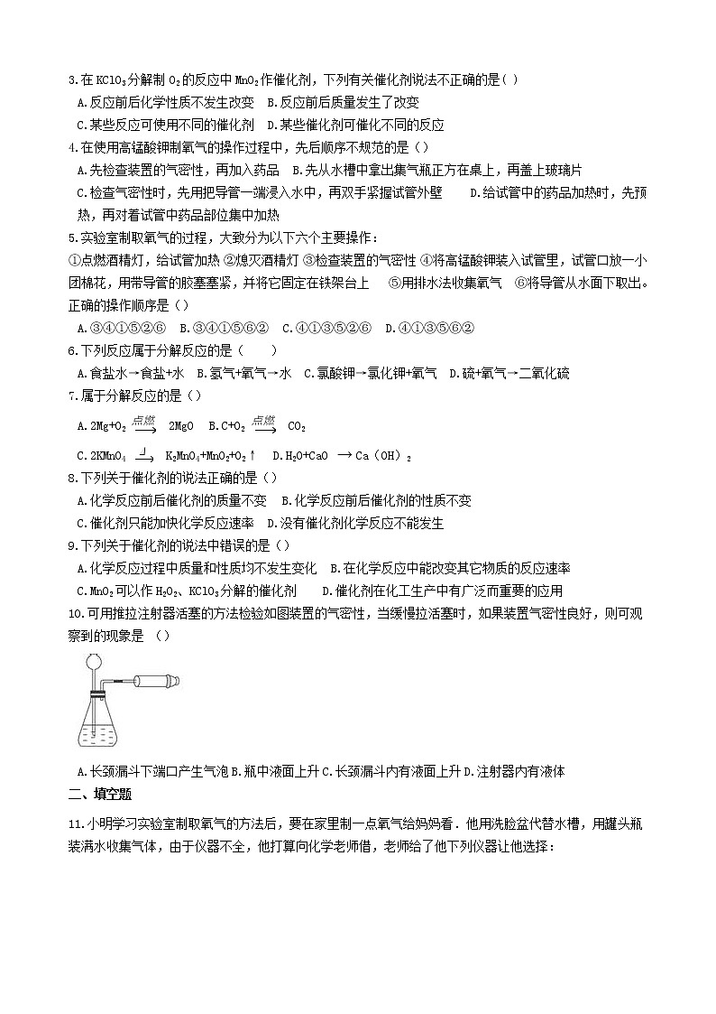 2020年人教版九年级化学上册2.3制取氧气 同步测试(含答案)02