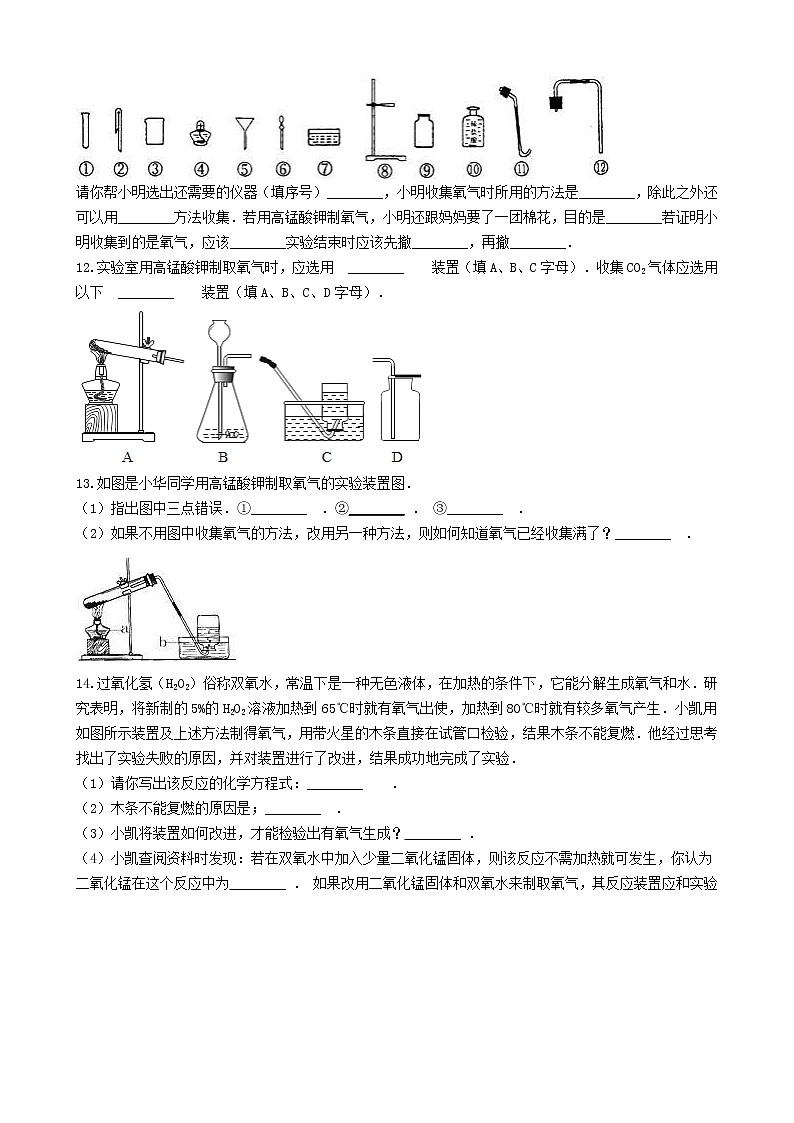 2020年人教版九年级化学上册2.3制取氧气 同步测试(含答案)03