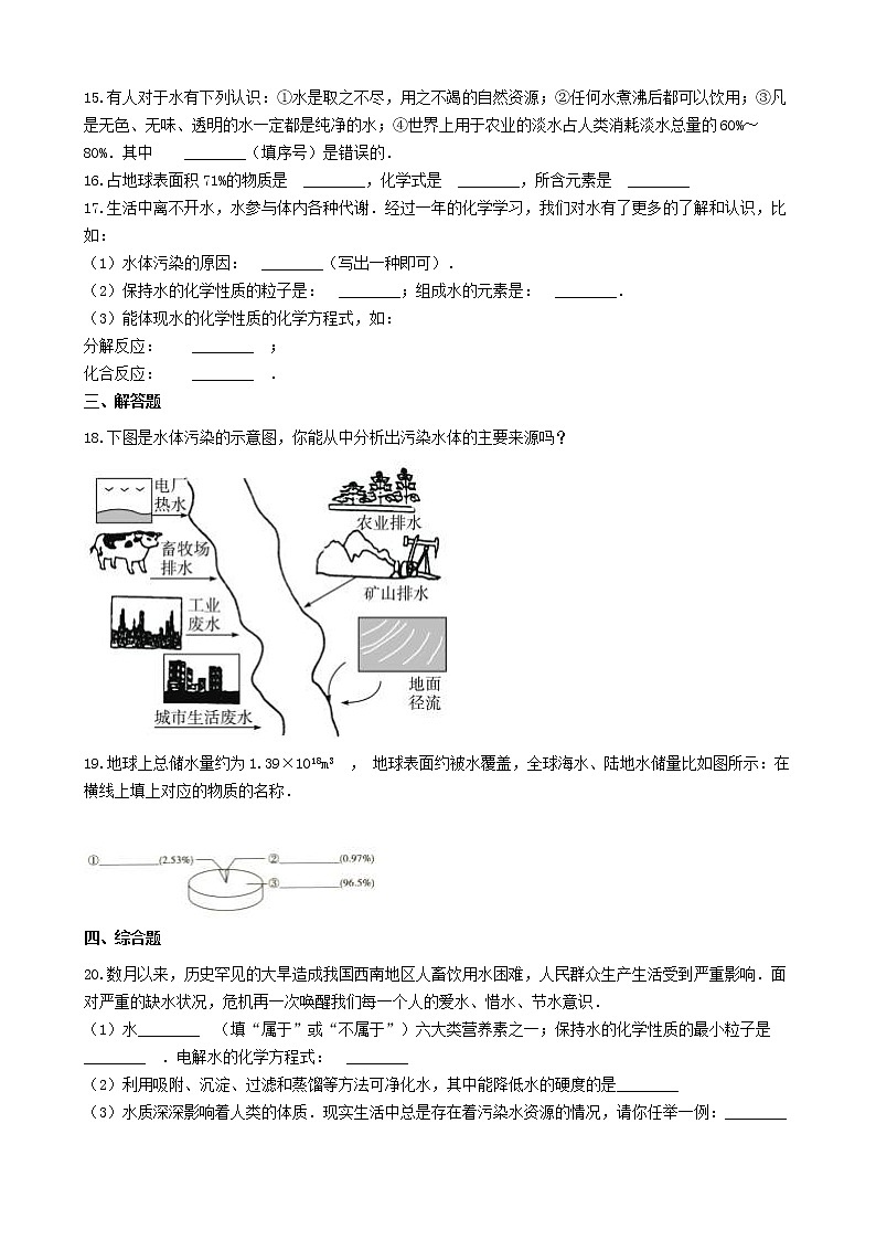 2020年人教版九年级化学上册4.1爱护水资源 同步测试(含答案)03