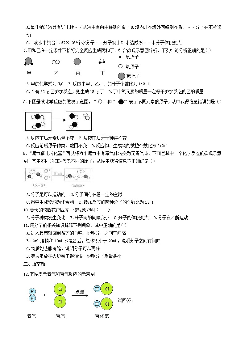 2020年人教版九年级化学上册3.1分子和原子 同步测试(含答案)02