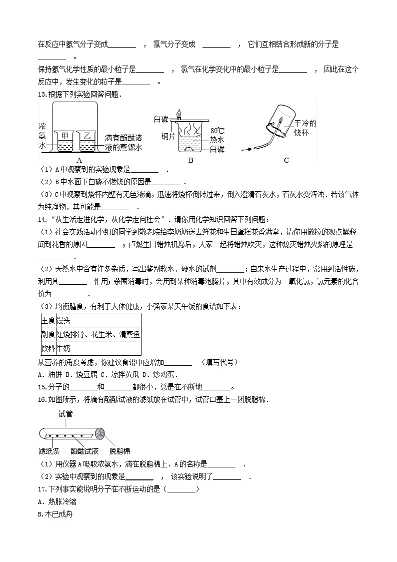 2020年人教版九年级化学上册3.1分子和原子 同步测试(含答案)03
