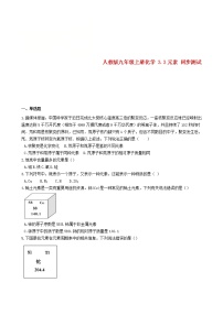 化学课题3 元素课堂检测