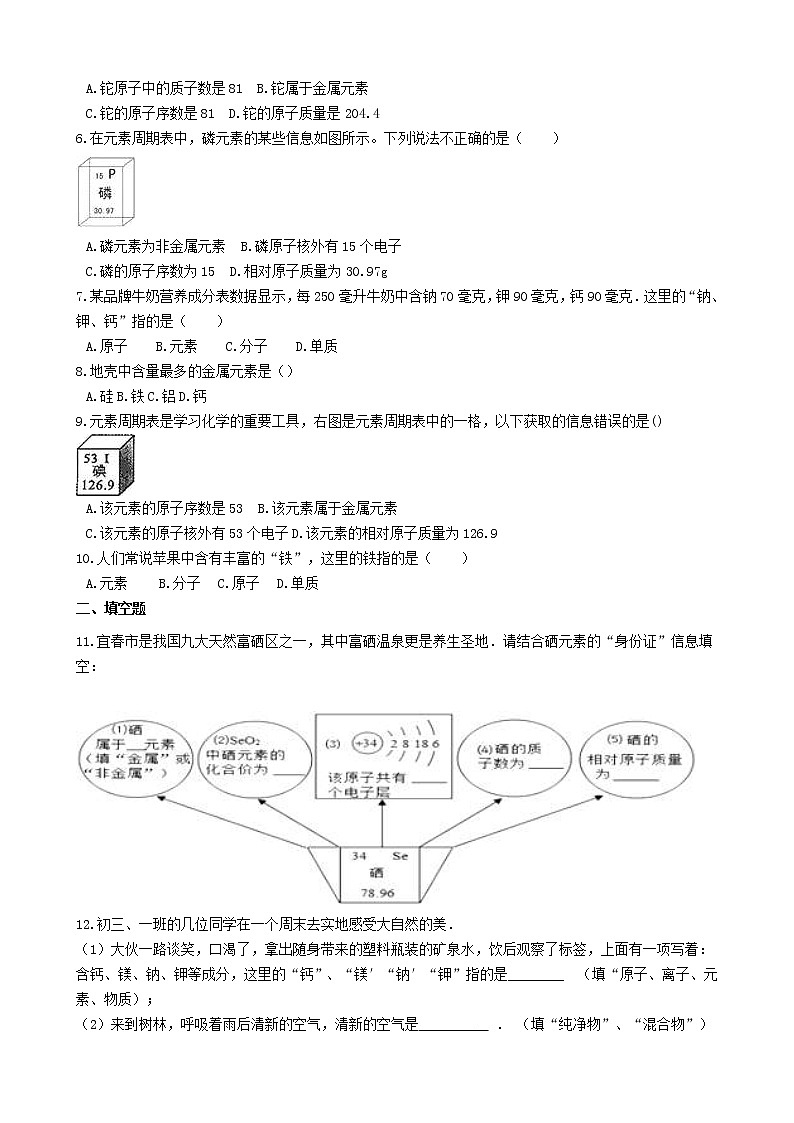 2020年人教版九年级化学上册3.3元素 同步测试(含答案)02