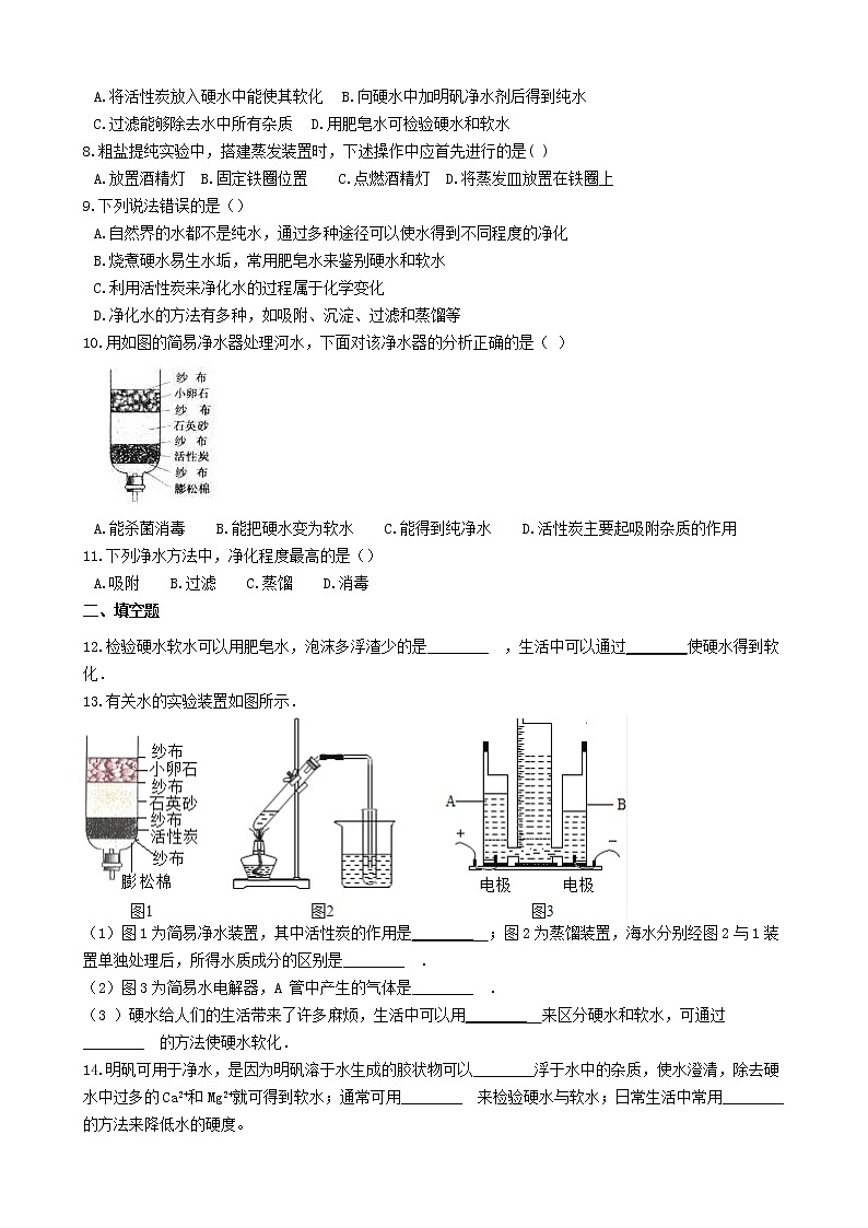 2020年人教版九年级化学上册4.2水的净化 同步测试(含答案)02