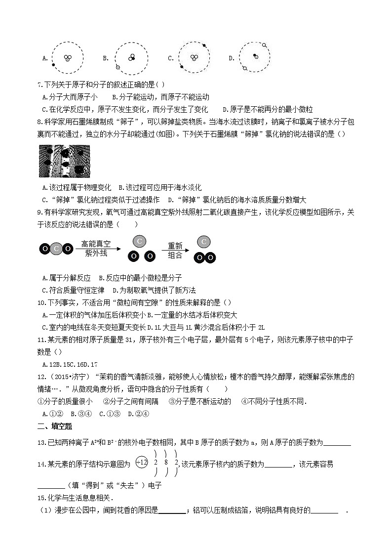 2020年人教版九年级化学上册3.2原子的结构 同步测试(含答案)02