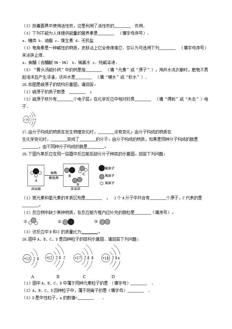 2020年人教版九年级化学上册3.2原子的结构 同步测试(含答案)03