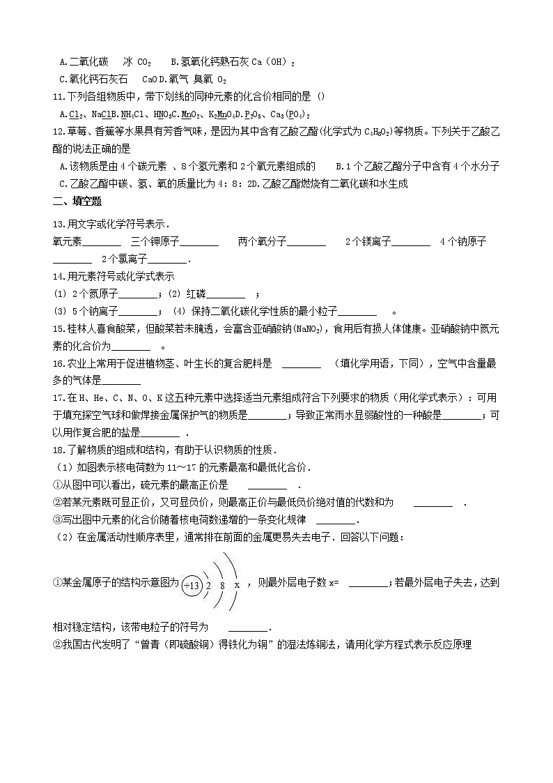 2020年人教版九年级化学上册4.4化合式与化合价 同步测试(含答案)02