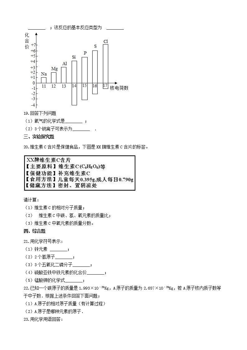 2020年人教版九年级化学上册4.4化合式与化合价 同步测试(含答案)03