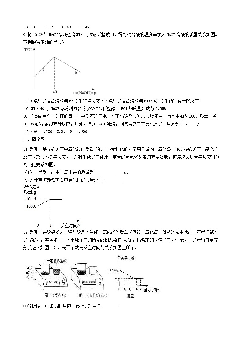2020年人教版九年级化学上册5.3利用化学方程式的简单计算 同步测试(含答案)02