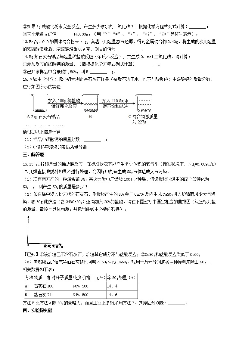 2020年人教版九年级化学上册5.3利用化学方程式的简单计算 同步测试(含答案)03