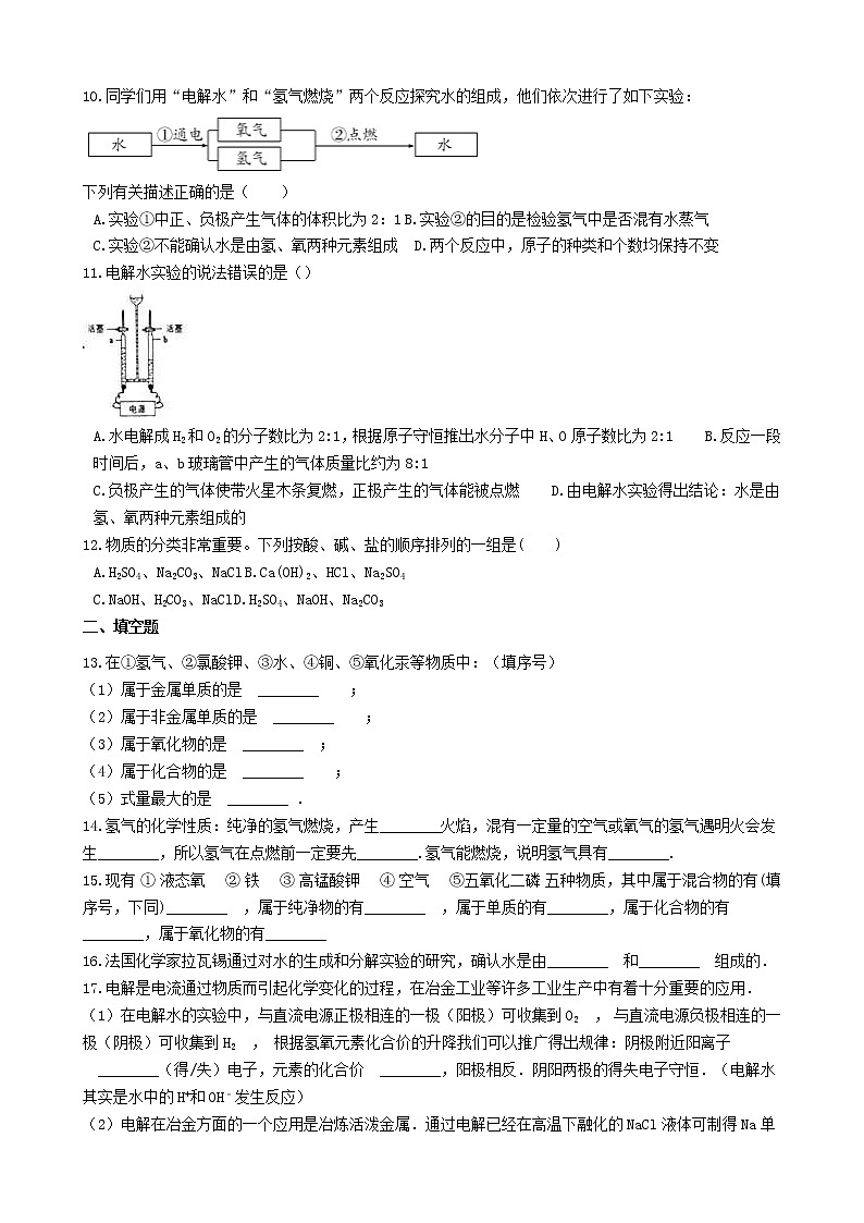 2020年人教版九年级化学上册4.3水的组成 同步测试(含答案)02