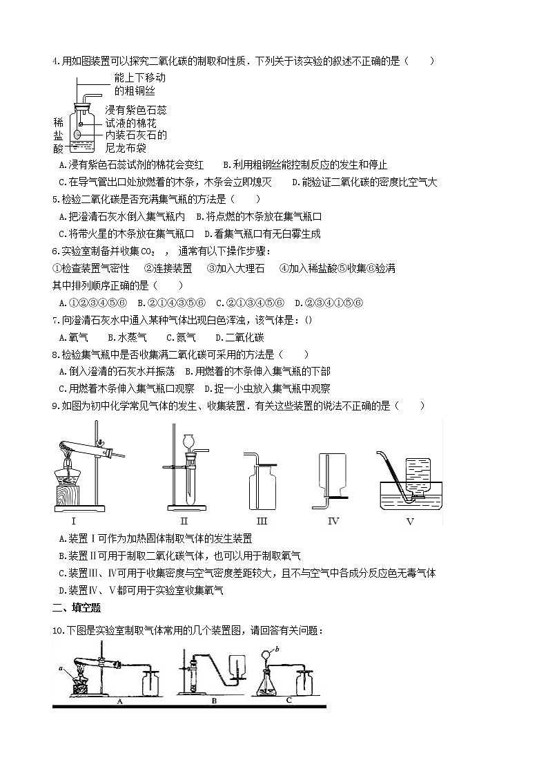 2020年人教版九年级化学上册6.2二氧化碳制取的研究 同步测试(含答案)02