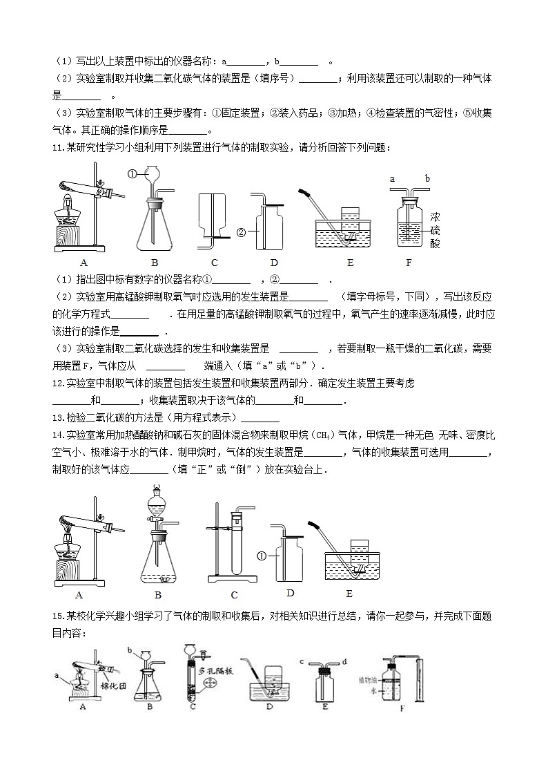 2020年人教版九年级化学上册6.2二氧化碳制取的研究 同步测试(含答案)03