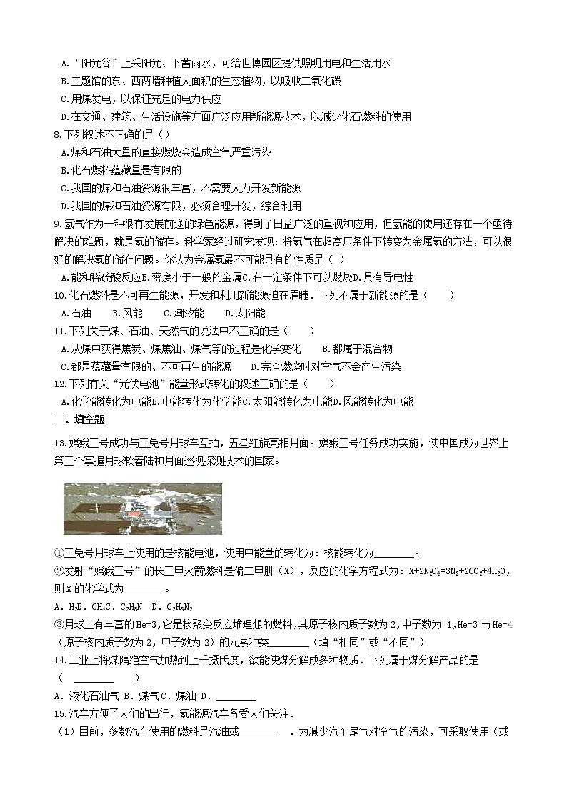 2020年人教版九年级化学上册7.2燃料的合理利用与开发 同步测试(含答案)02