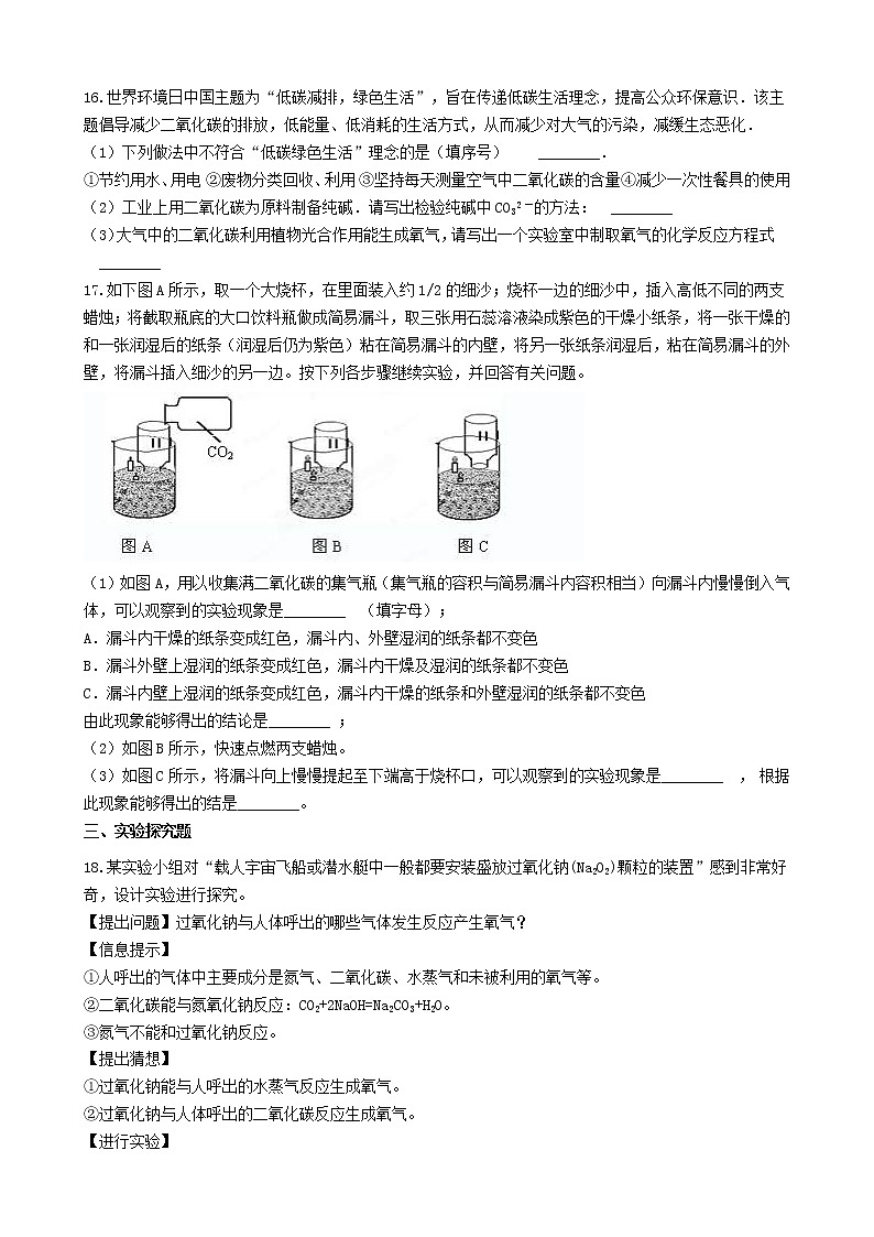 2020年人教版九年级化学上册6.3二氧化碳和一氧化碳 同步测试(含答案)03