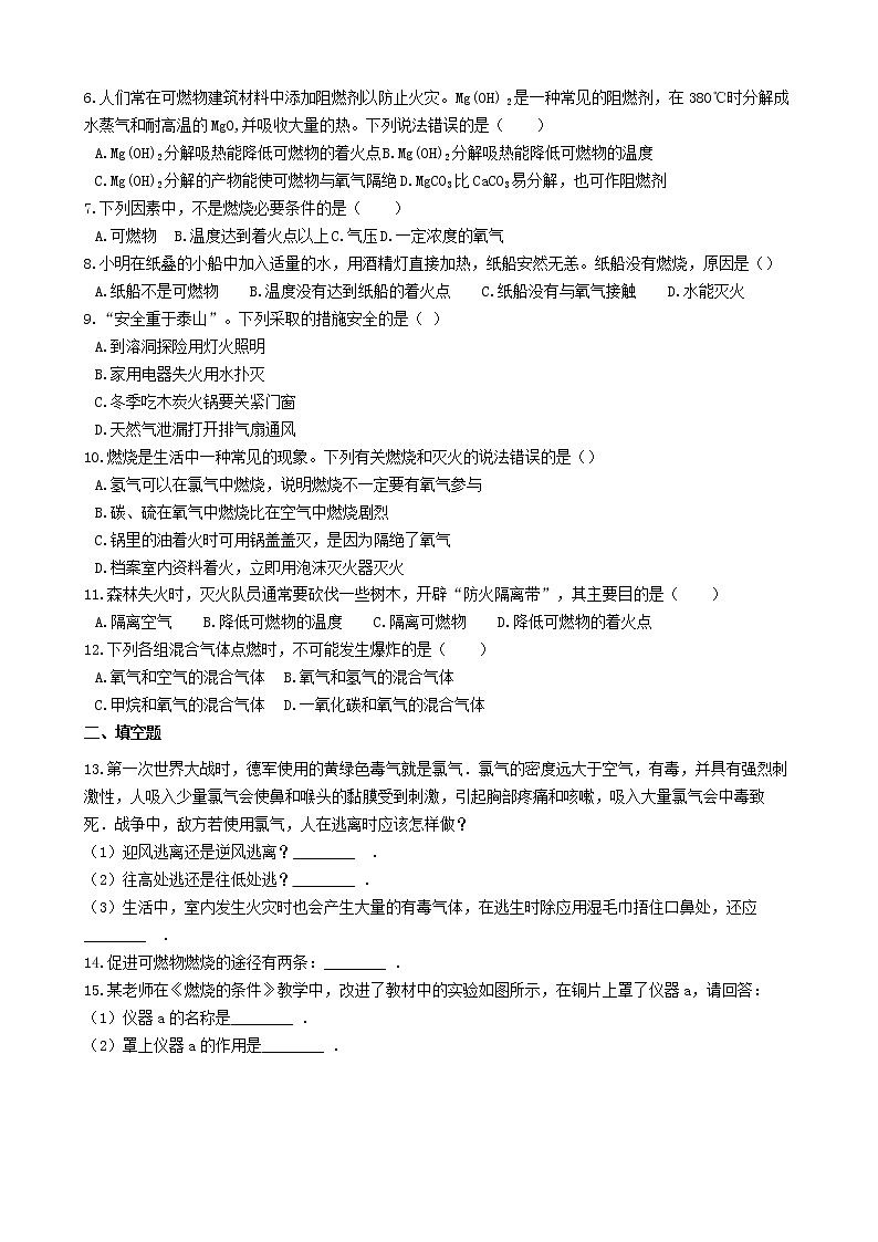 2020年人教版九年级化学上册7.1燃烧和灭火 同步测试(含答案)02