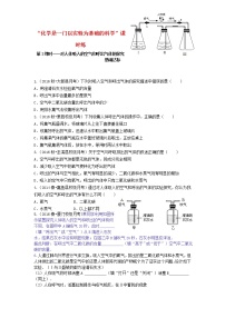 初中化学人教版九年级上册课题2 化学是一门以实验为基础的科学课后作业题