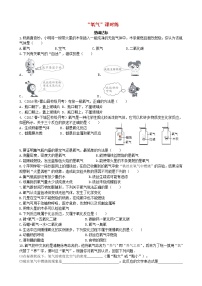 初中化学人教版九年级上册课题2 氧气课后作业题