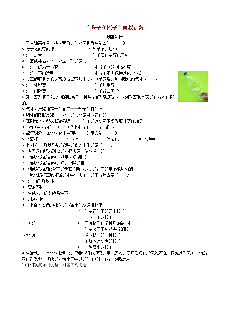 2020年人教版九年级化学上册第3单元 课题1分子和原子基础达标检测 (含答案)01