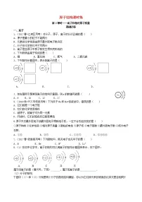 人教版九年级上册第三单元 物质构成的奥秘课题2 原子的结构第2课时课后作业题