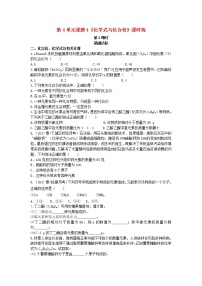 初中化学人教版九年级上册第四单元 自然界的水课题4 化学式与化合价第2课时课后测评