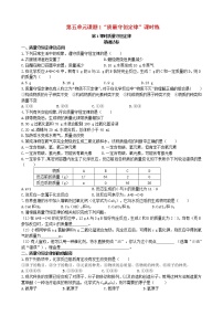 初中化学人教版九年级上册课题 1 质量守恒定律第1课时课堂检测