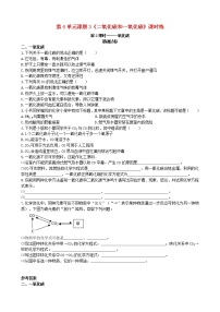 初中化学人教版九年级上册第六单元 碳和碳的氧化物课题3 二氧化碳和一氧化碳第2课时同步达标检测题