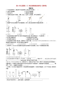 人教版九年级上册课题2 二氧化碳制取的研究测试题