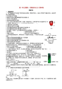 初中化学人教版九年级上册课题 1 燃烧和灭火练习题