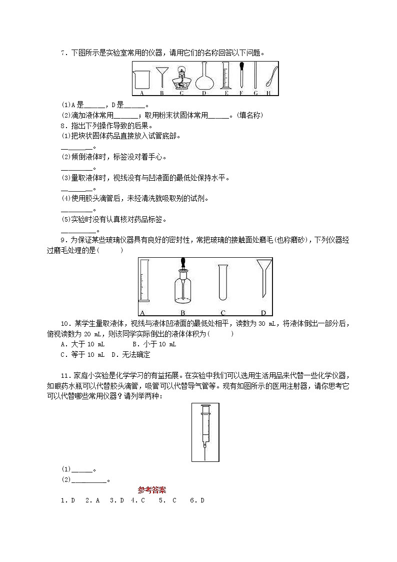 2020年人教版九年级化学上册第1单元 课题3走进化学实验室 随堂练习(含答案)02