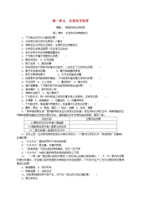 初中化学人教版九年级上册课题1 物质的变化和性质综合训练题