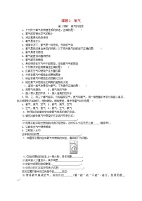 人教版九年级上册课题2 氧气课后作业题