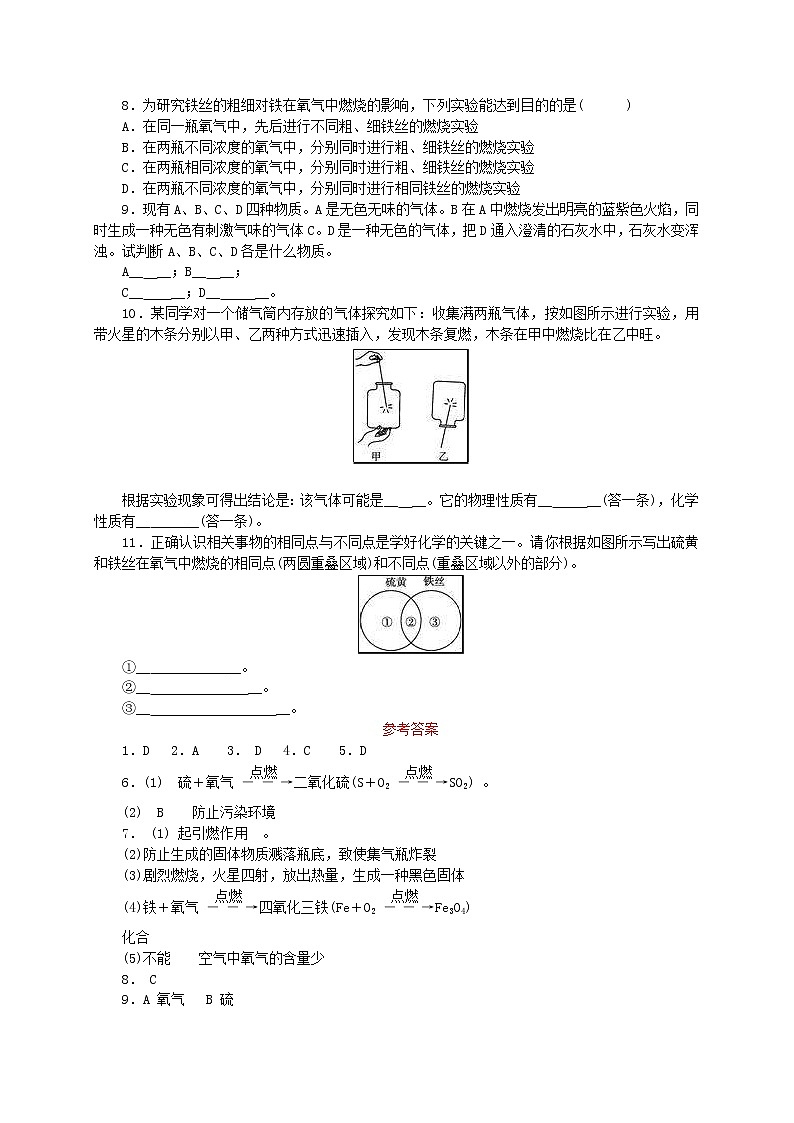 2020年人教版九年级化学上册第2单元 课题2氧气 随堂练习(含答案)02