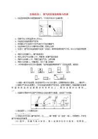 初中化学人教版九年级上册课题3 制取氧气一课一练