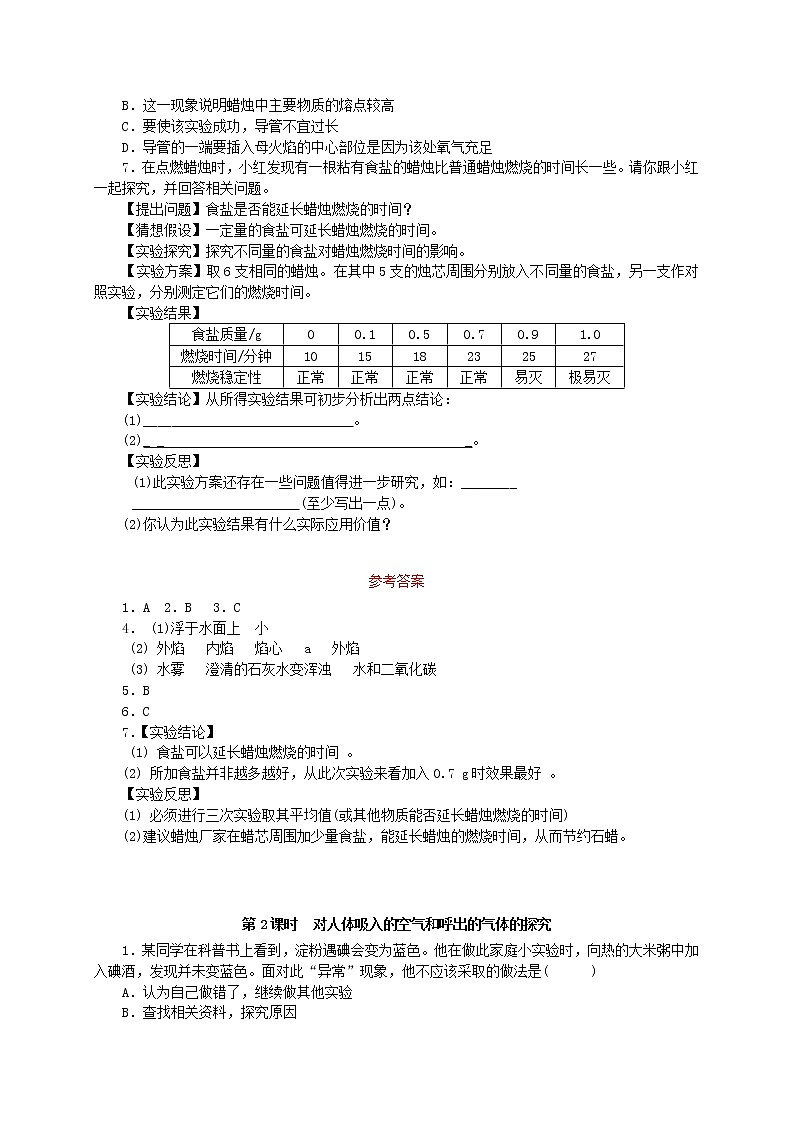 2020年人教版九年级化学上册第1单元 课题2化学是一门以实验为基础的科学 随堂练习(含答案)02