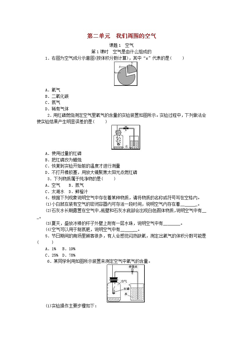 2020年人教版九年级化学上册第2单元 课题1空气 随堂练习(含答案)01