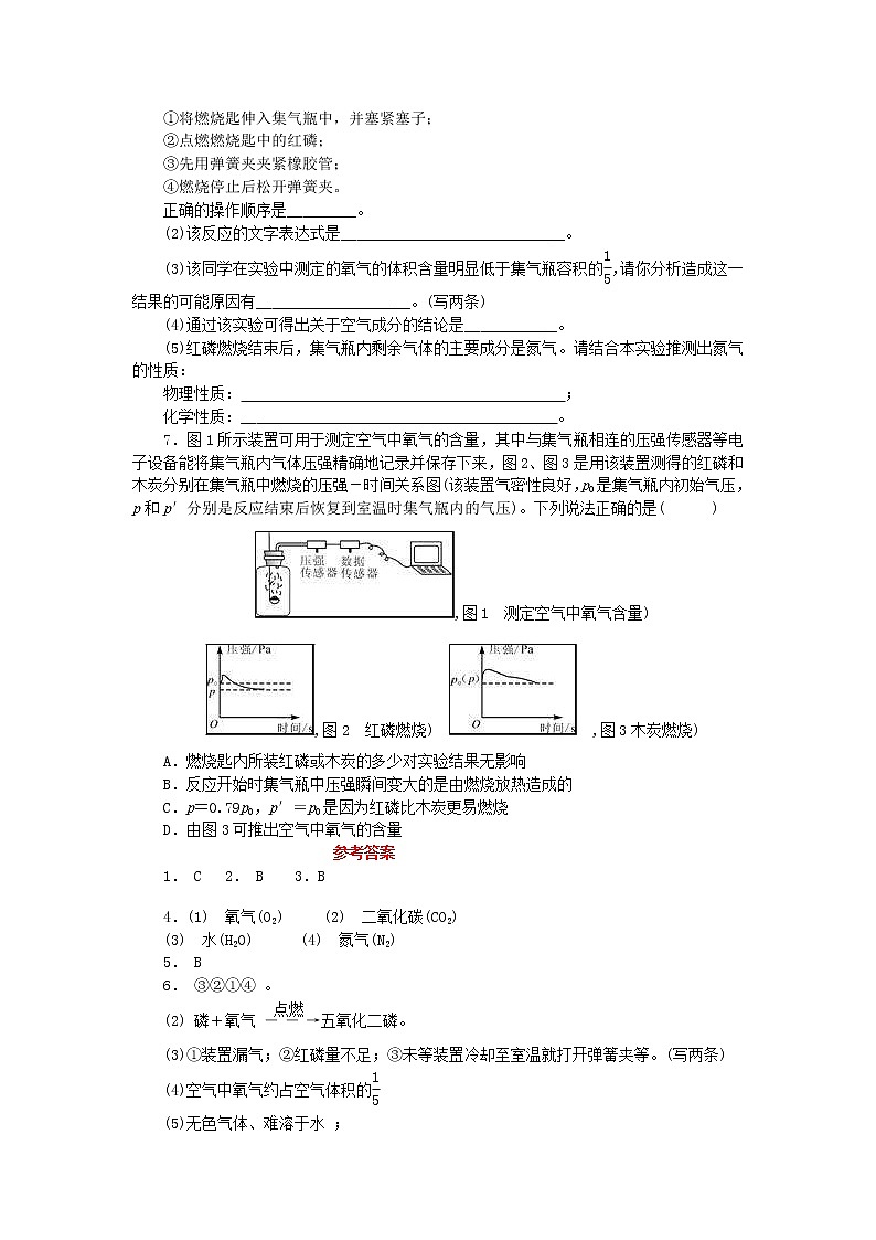 2020年人教版九年级化学上册第2单元 课题1空气 随堂练习(含答案)02