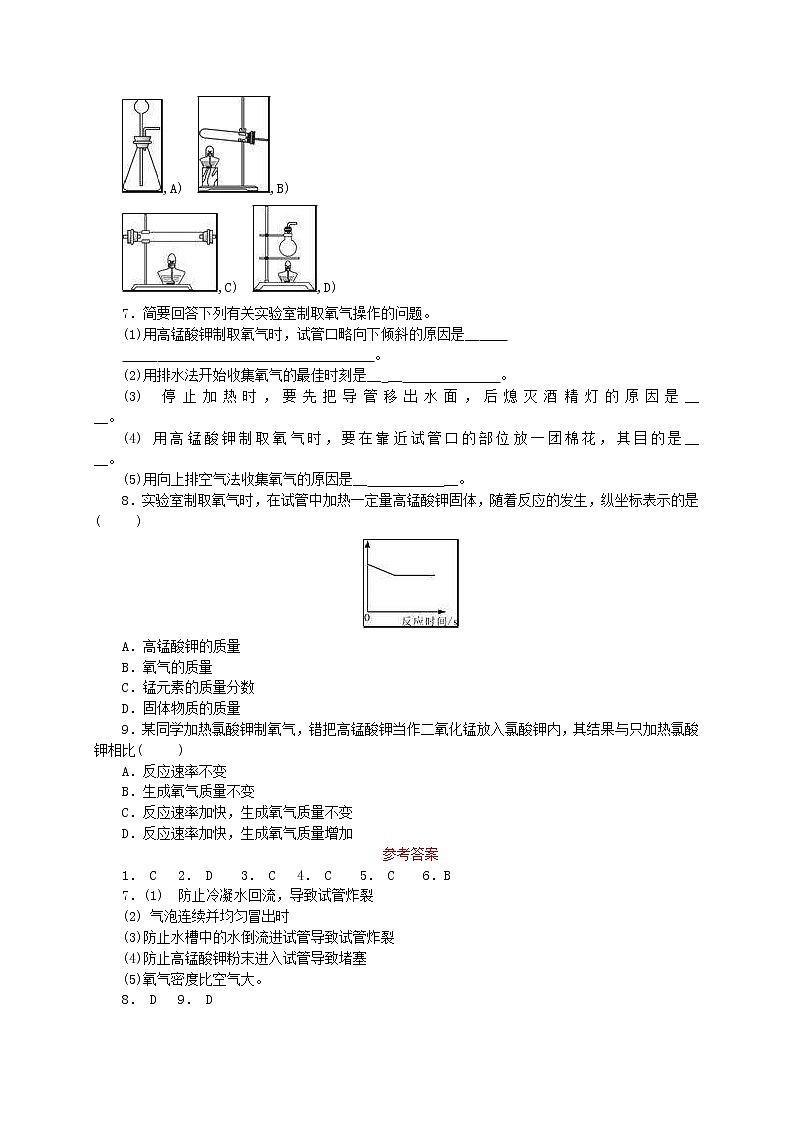 2020年人教版九年级化学上册第2单元 课题3制取氧气 随堂练习(含答案)02