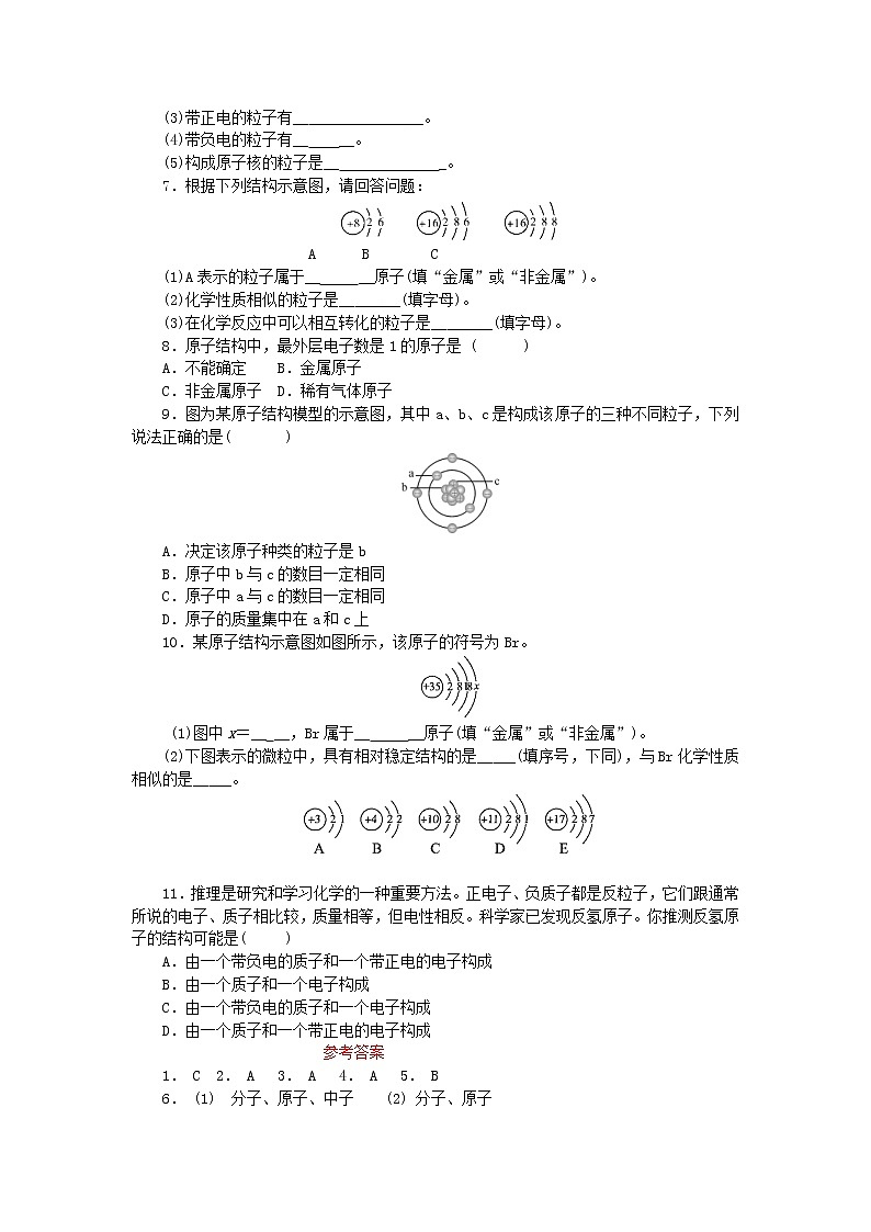 2020年人教版九年级化学上册第3单元 课题2原子的结构 随堂练习(含答案)02