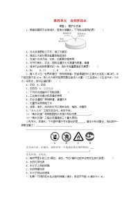 初中化学课题1 爱护水资源课时练习